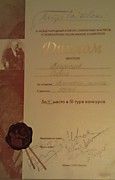 Диплом 4-го МКСМ имени П.И. Чайковского.